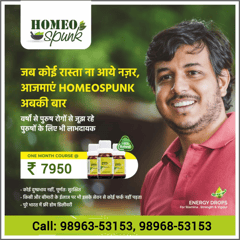 Homeo Spunk (Homeopathic Medicine)
